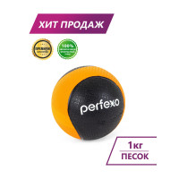 Набивной мяч Perfexo 1кг