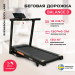 Беговая дорожка домашняя Svensson Body Labs BALANCE D 75_75