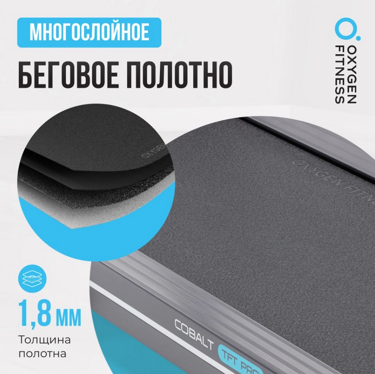 Беговая дорожка полукоммерческая Oxygen Fitness COBALT TFT PRO 1203_1200