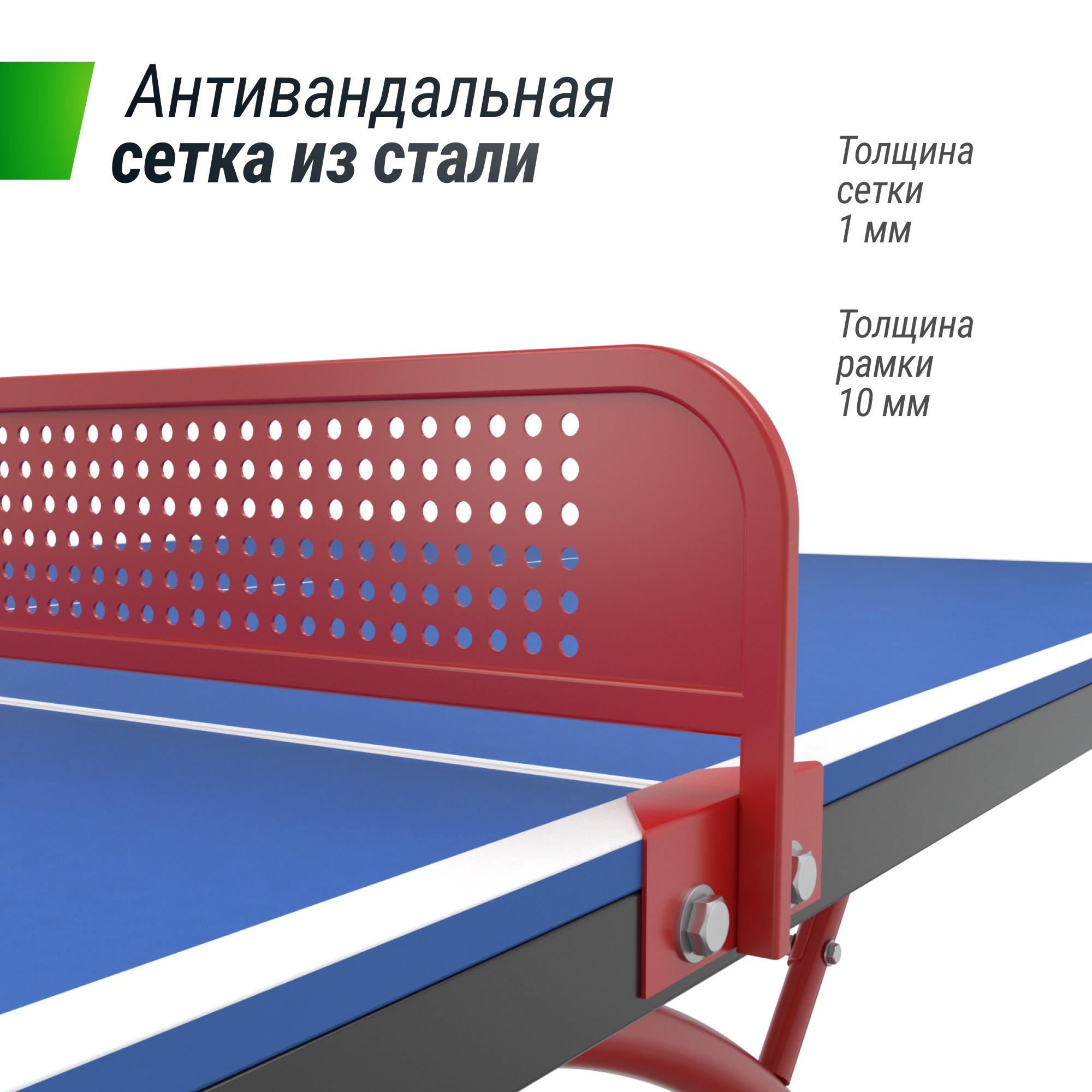 Антивандальный теннисный стол Unix Line 14 mm SMC TTS14ANVBLR Blue\Red 2000_2000