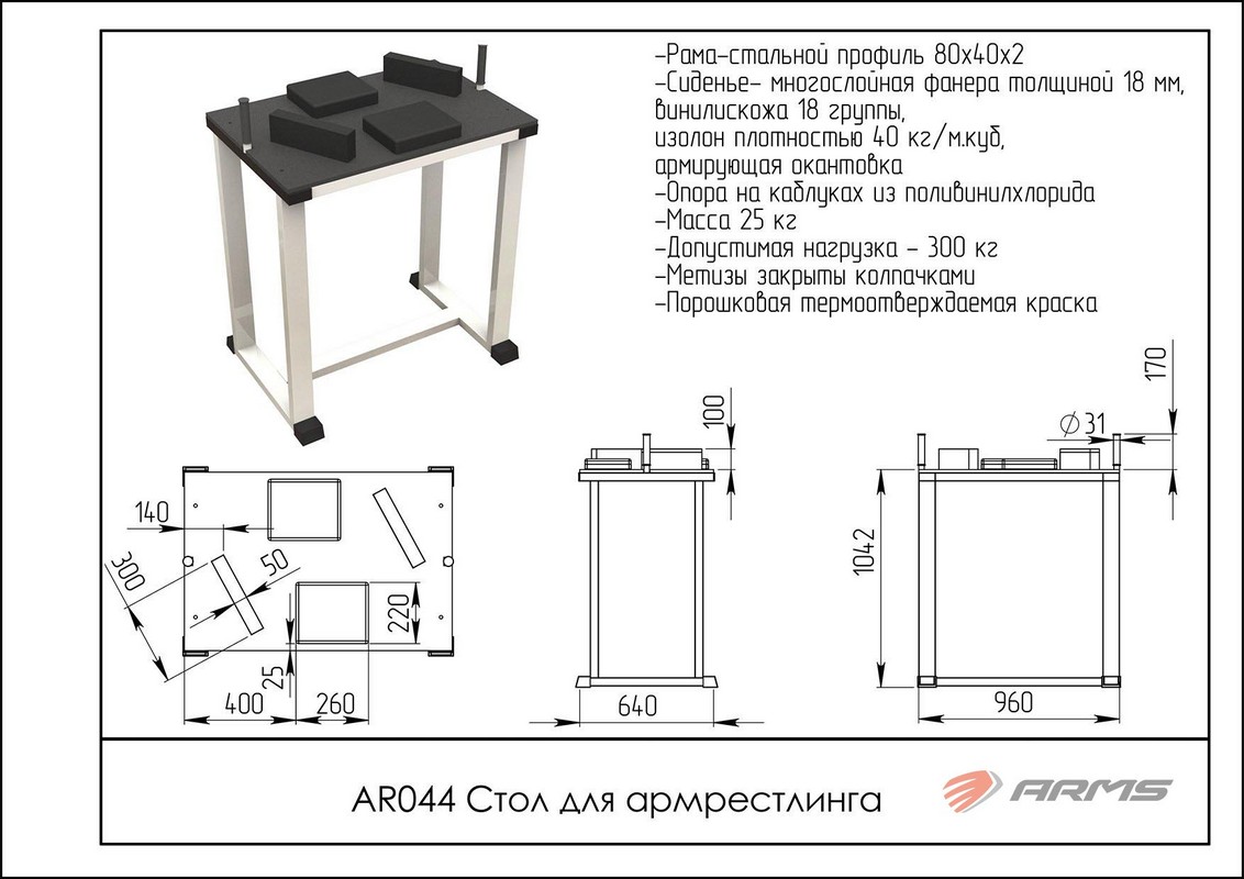 Стол для армреслинга ARMS AR044 1132_800