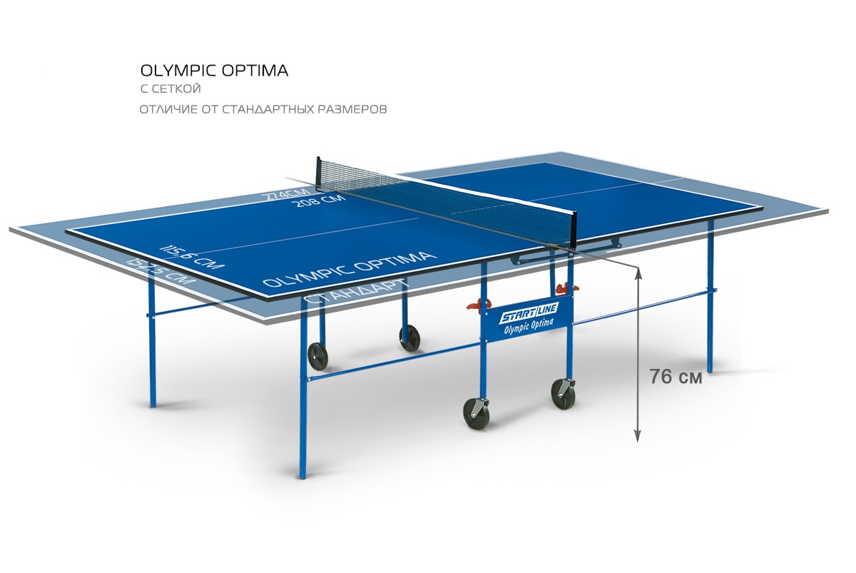 Теннисный стол Start Line Olympic Optima с сеткой (уменьшенный размер) 1200_803
