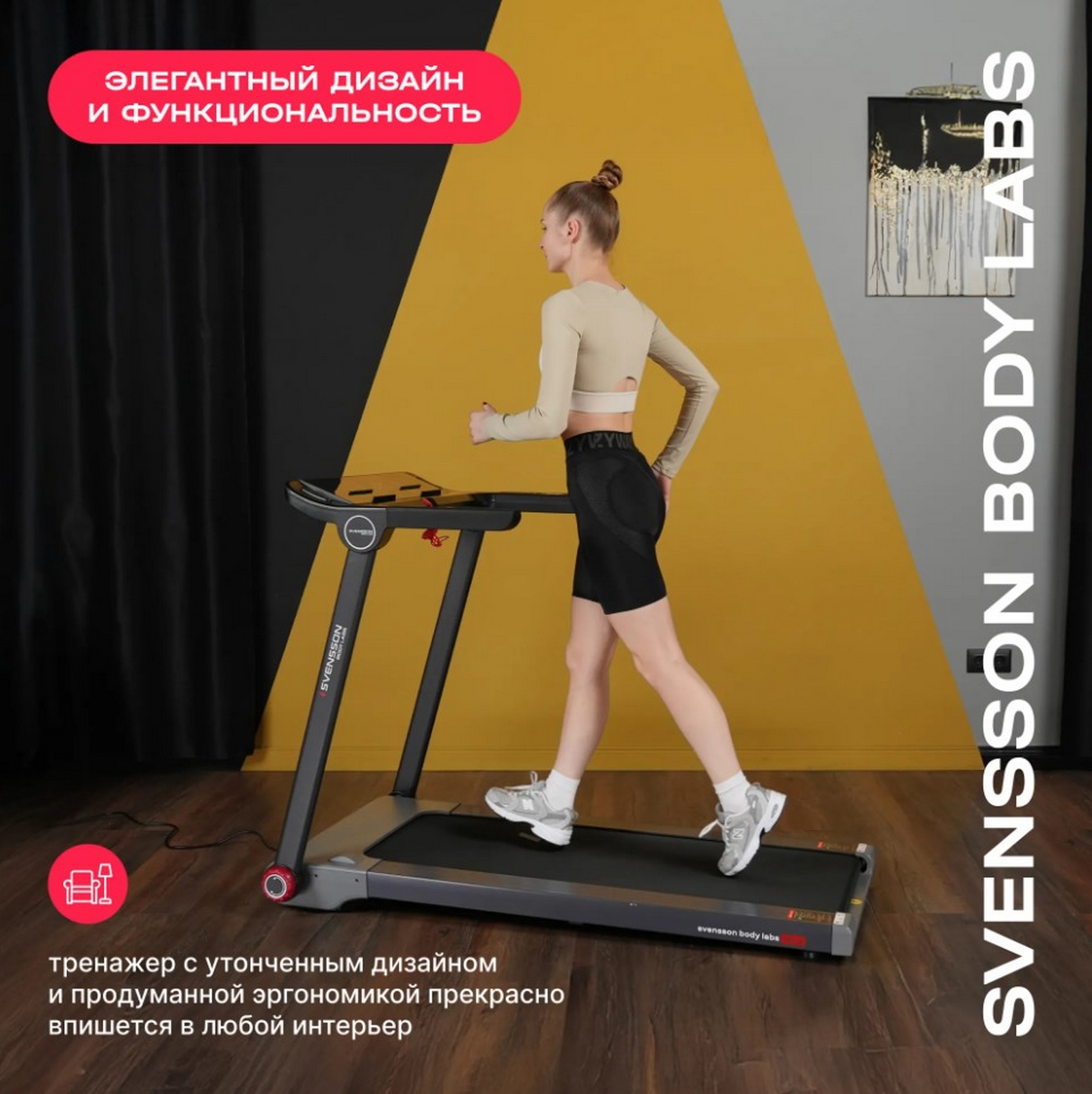 Беговая дорожка домашняя Svensson Body Labs LIBRA 1597_1600