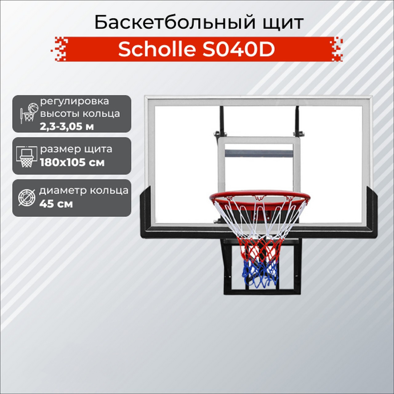 Баскетбольный щит Scholle S040D 1280_1280