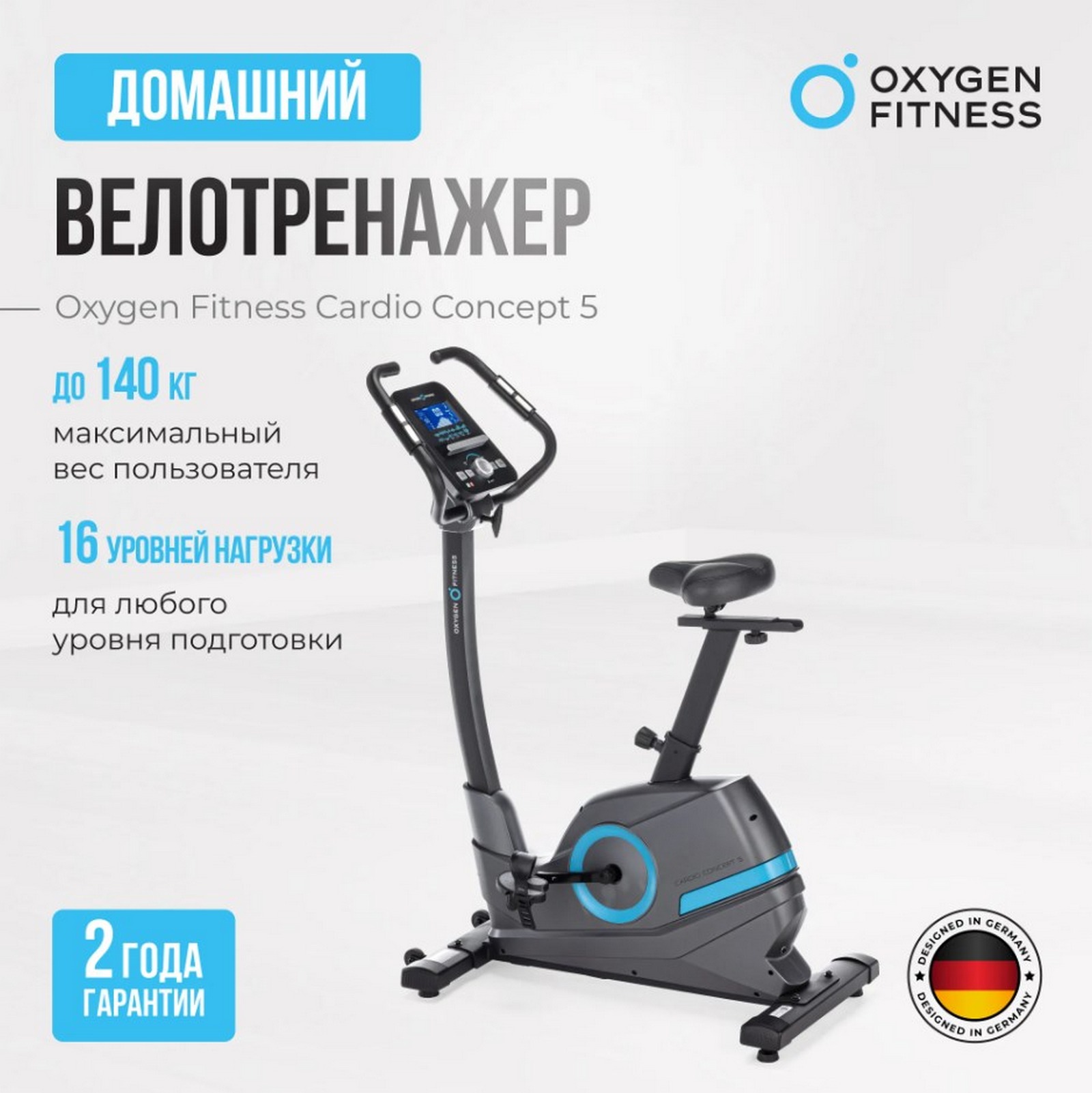 Велотренажер домашний Oxygen Fitness CARDIO CONCEPT 5 1600_1602