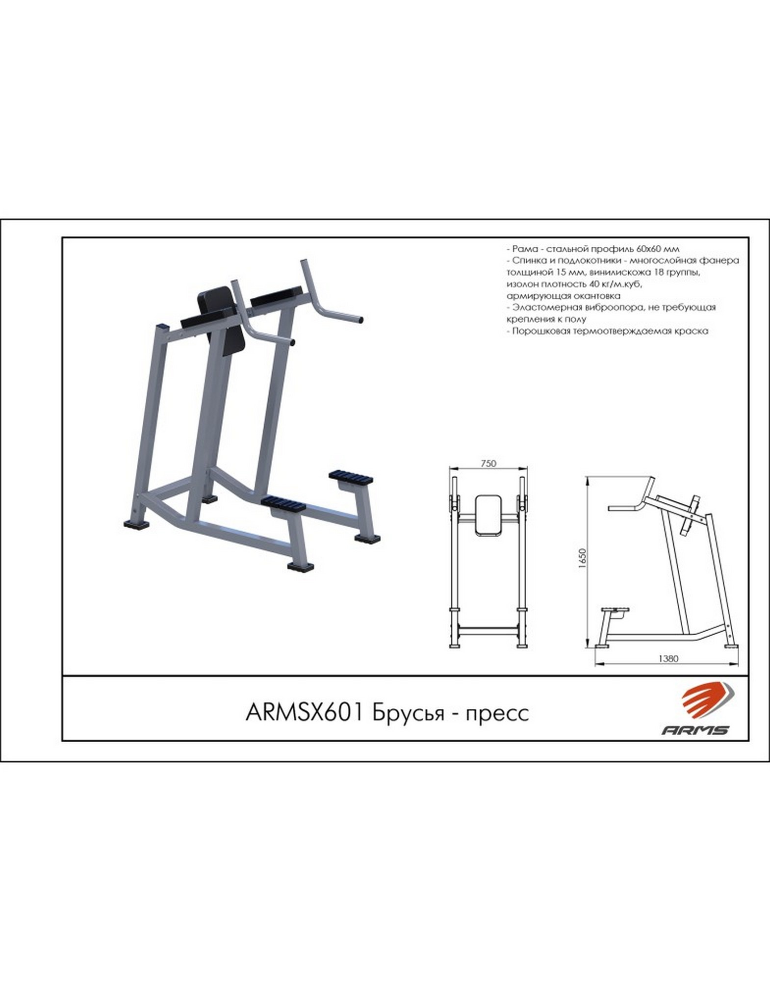Брусья ARMS ARMSX601 1570_2000