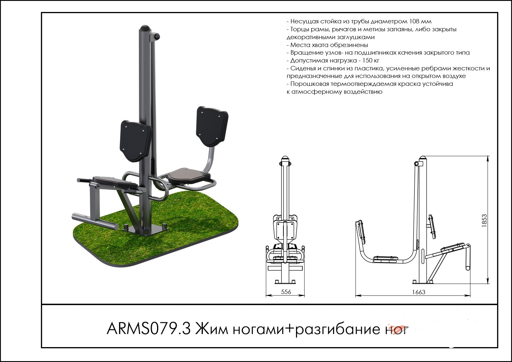 Жим ногами+разгибание ног ARMS ARMS079.3 1754_1240